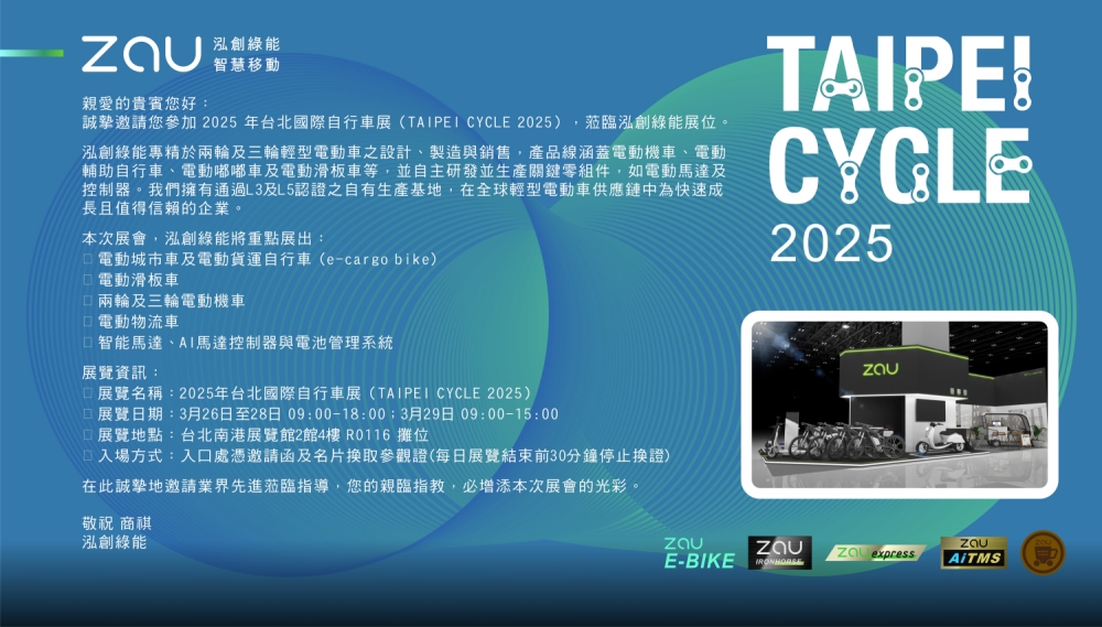 2025台北自行車展-邀請函